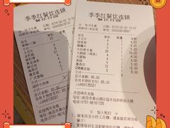 账单-季季红火锅(解放东路店)