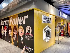 -谜盒子奇幻密室(南屏店)