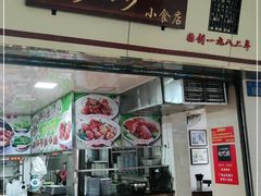 门面-珍珍小食店(西华路店)