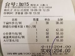 账单-顺丰轩园林酒家(天河店)