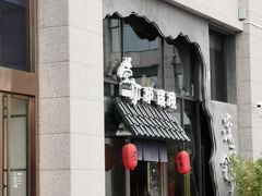 门面-萤初高端日料王(曲江银泰店)