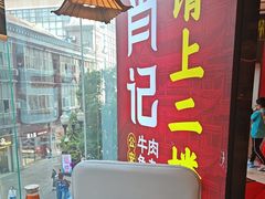 -肖记公安牛肉鱼杂馆·省级非物质文化遗产(江汉路直营店)