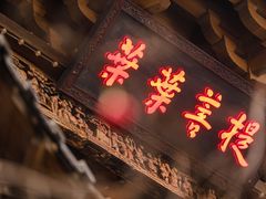 门面-叶叶菩提(旗舰店)