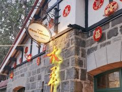 -太平山餐厅(山顶道店)