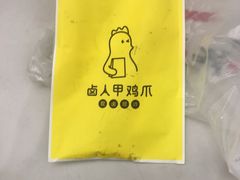 -卤人甲(中大银泰店)