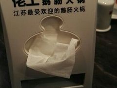 -佬土鹅肠火锅(解放路店)