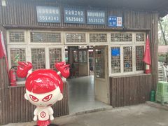 门面-生态园山庄(森林公园店)