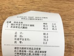 账单-Blueglass酸奶(财富购物中心店)