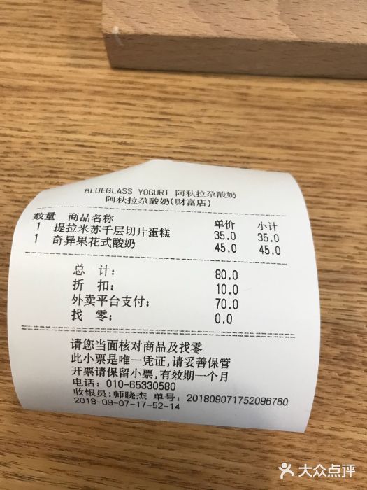 Blueglass酸奶(财富购物中心店)账单图片