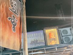 -盟重烧烤(东瓜山创始店)