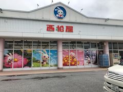-西松屋(那霸新都心店)