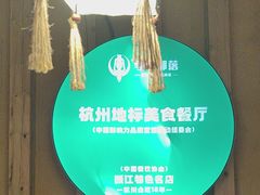 -马灯部落·西湖边的创意山景餐厅(虎跑动物园店)