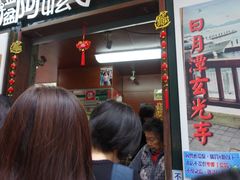 -金盆阿嬷香菇茶叶蛋(玄光店)