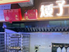-矮子馅饼(大成路店)