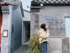 门面-曲廊院(东四十一条店)