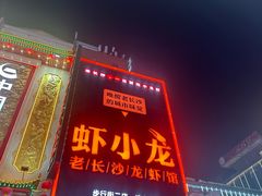 -黄兴南路步行商业街