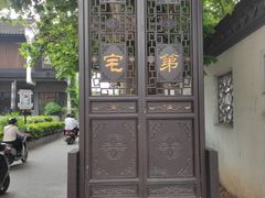 -南京市民俗博物馆(甘熙宅第)