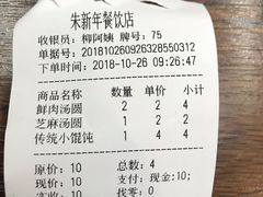 -朱新年·苏式汤团·面点(北寺塔店)
