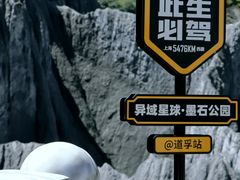 -墨石公园景区