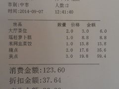 账单-帝源轩酒楼(卡瑞登店)