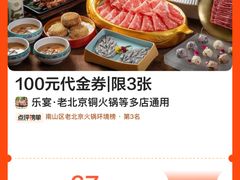 -乐宴·老北京铜火锅(八卦岭店)