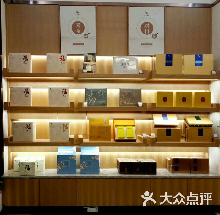 八馬茶業(麗華店)圖片 - 第6張