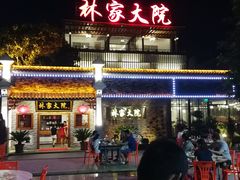 -林家大院(城港大道辅路店)