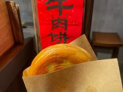 香酥牛肉饼-望仙谷城市店