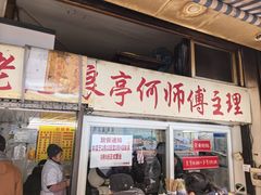 -大时代美食面馆