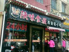 门面-陕味食族油泼面·小炒盖码面(双榆树店)