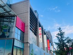 -方恒购物中心(望京小街店)