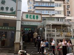 -满记烧饼(牛街东里小区一区店)