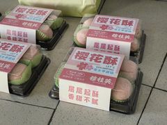 -穆桂英美食·荣巷店
