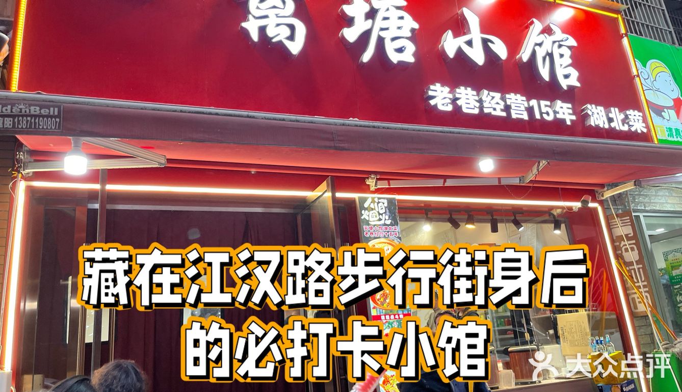 藏在江汉路步行街身后的必打卡小馆