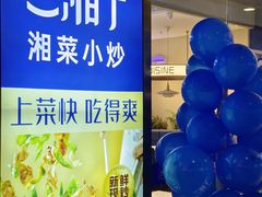 -兰湘子·湘菜小炒(盛龙广场店)