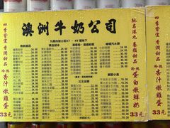 -澳洲牛奶公司(佐敦店)