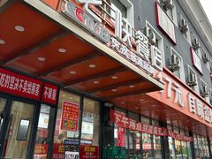 -富龙快餐店(小北店)