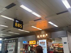 -杭州萧山国际机场