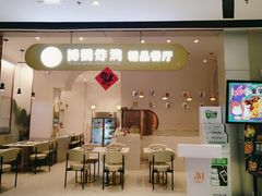 门面-博姆炸鸡精品餐厅(常发广场店)