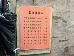 -老婆婆炒饭(小白楼1902欧式风情街店)