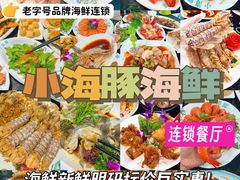 -小海豚·老字号海鲜餐厅(三亚湾店)