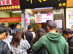 等位区-味正点车轮饼可丽饼(南禅寺店)