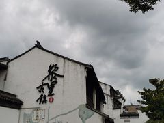 -黎里古镇