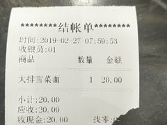 账单-老丰义(新市北路店)
