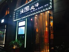 -维园悦谱·海派家常菜(乌鲁木齐南路店)