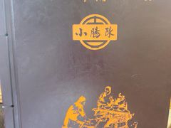 -北京小肠陈饭庄(方庄店)