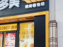 -味多美蛋糕(金顶街店)