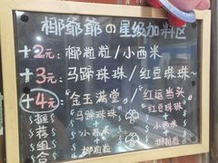 -椰爺爺·椰子冻砵仔糕