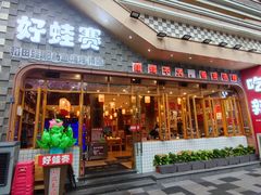 -佬缸炮江湖川菜(玉林店)