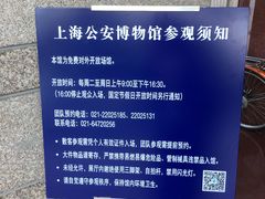 -上海公安博物馆